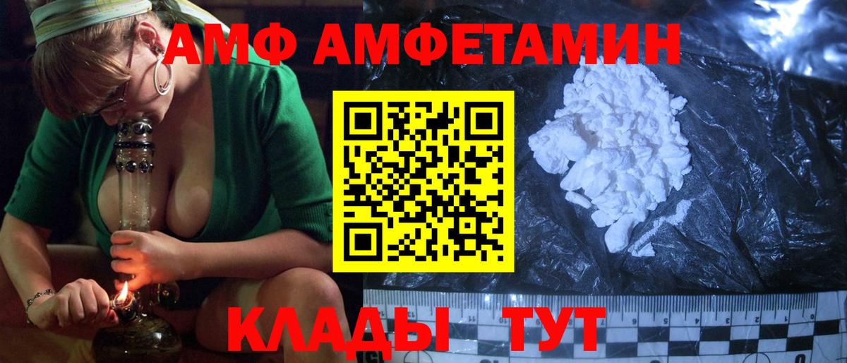 АМФ  Амфетамин  Добрянка  Амфетамин 97%  Вход с VPN 