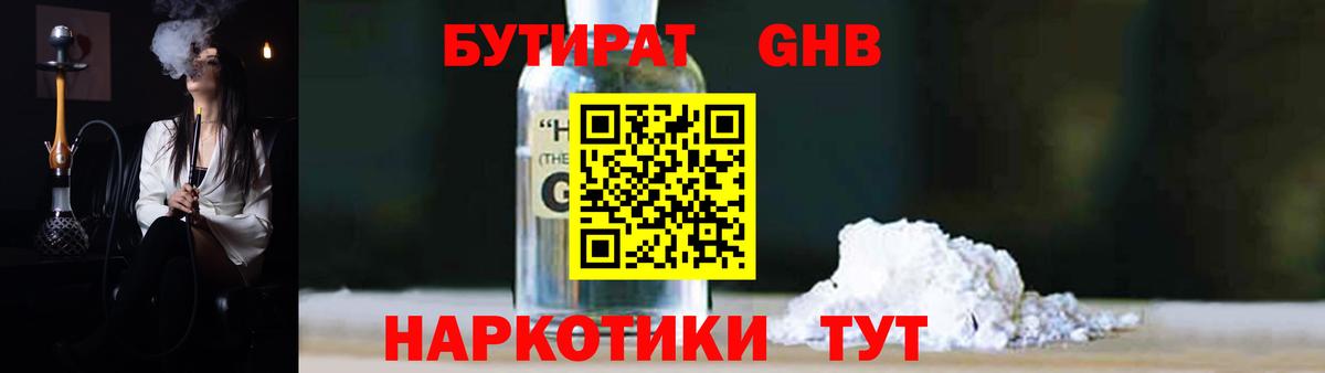 БУТИРАТ BDO Добрянка