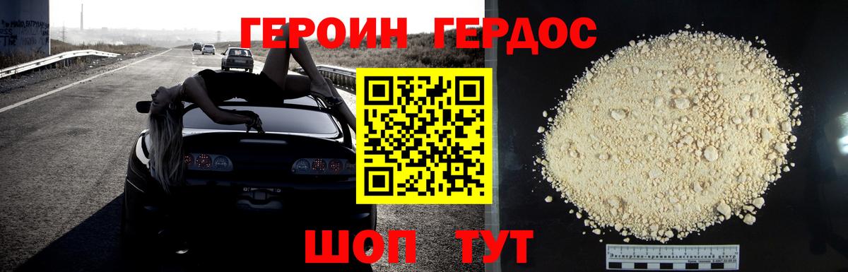 ГЕРОИН  ГЕРОИН Афган  Вход с VPN  Добрянка 