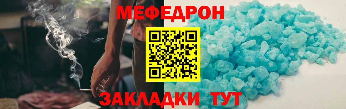 Меф мяу мяу кристаллы Добрянка